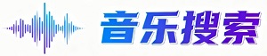 音乐网盘资源搜索